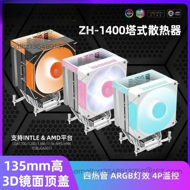 

ZH1400 radiator CPU air-cooled silent INTEL1700 desktop computer AMD5 14th generation temperature control
