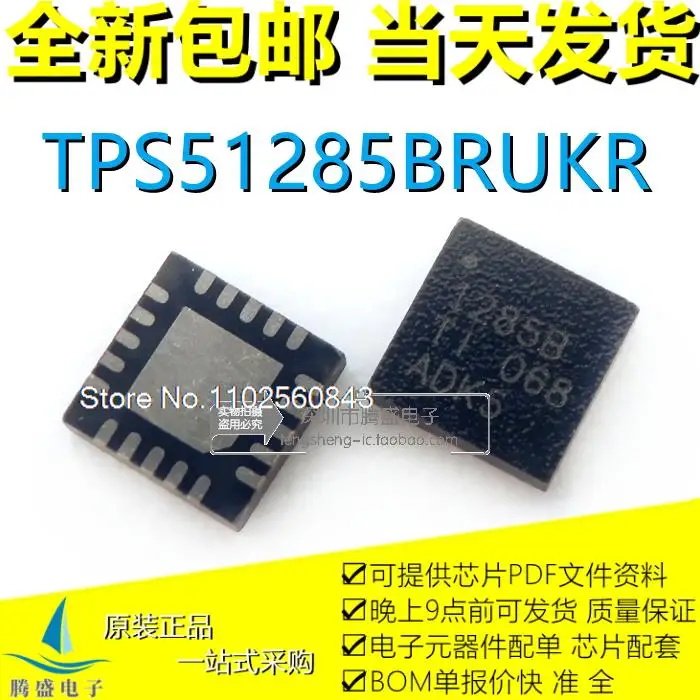 

(5PCS/LOT) TPS51285BRUKR TPS51285B 1285B QFN20