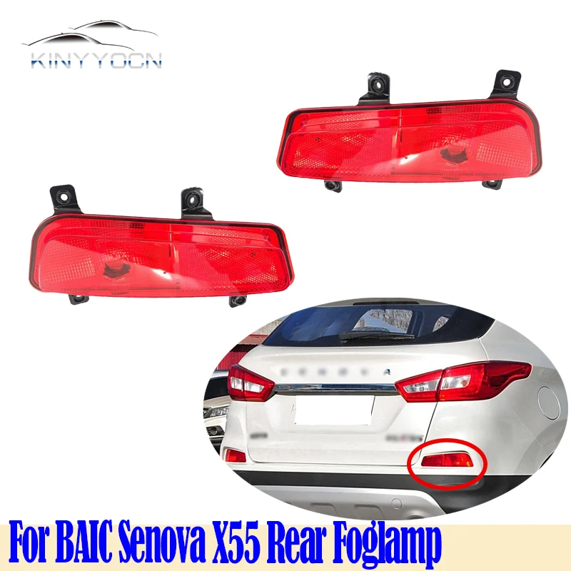 

Для BAIC Senova X55 задний бампер противотуманные фары отражатель стоп-сигнал задний противотуманный фонарь противотуманная фара стоп-сигнал сигнальная лампа