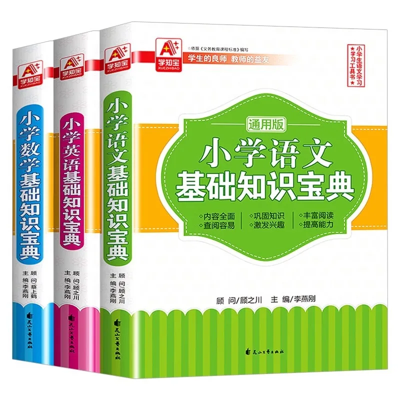 Core Knowledge Handbook of Primary Chinese, Math & English, Practical Review Materials