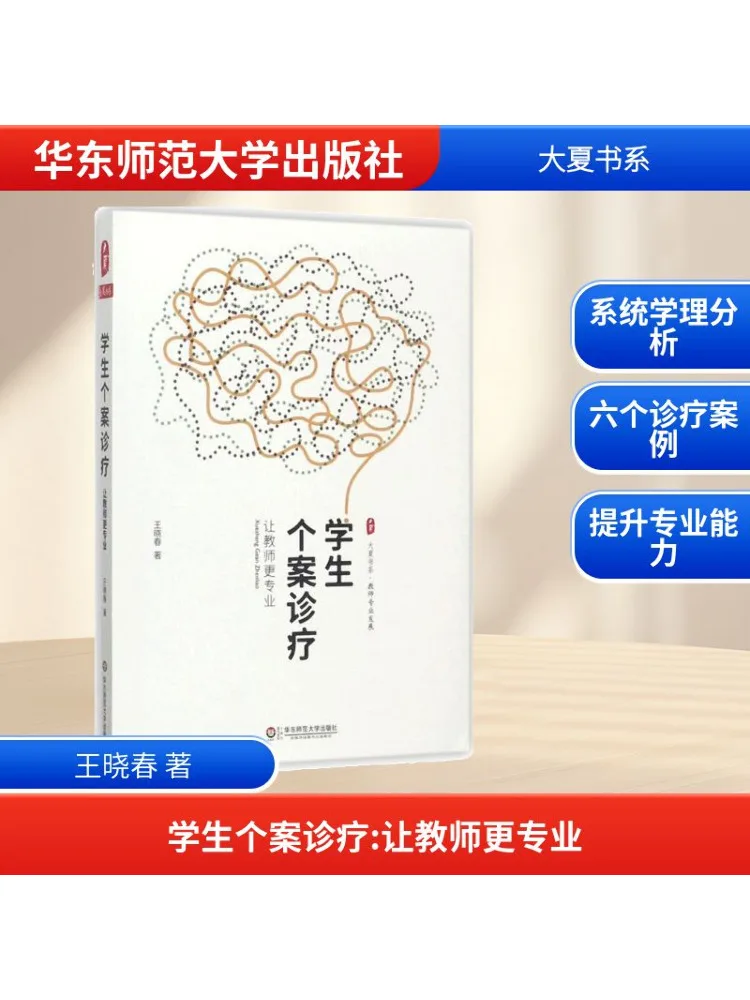 

Book-Winshare Студенческий футляр Диагностика и лечение Повышение профессионализма учителя