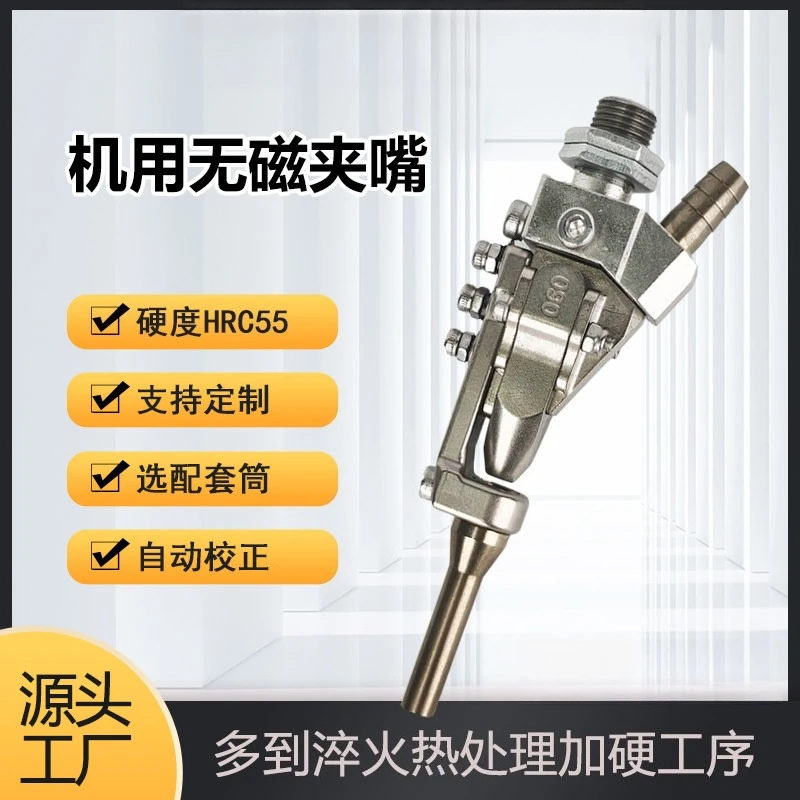 Non Magnetic Screw Machine, Clamp Mouth, Fully Automatic Locking Screw Machine Accessories, Platform Clamp Mouth, Clamp Head