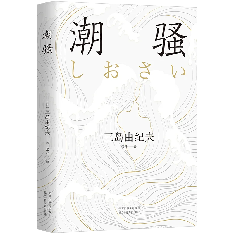 Chao Sao Đã Được Đề Cử Cho Giải Nobel Hai Lần Một Trong Yukio Mishima'S Đại Diện Tác Phẩm Đạt Shinchosha