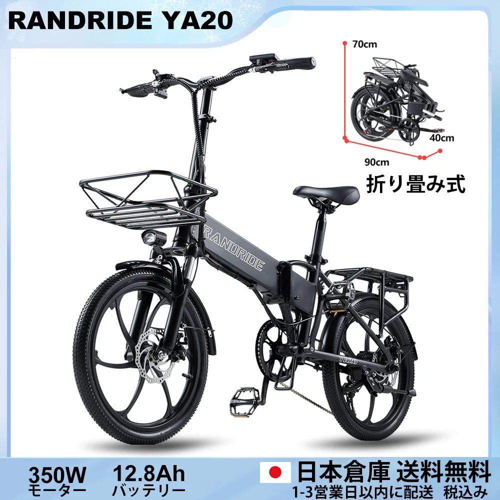 RANDRIDE YA20 電動自転車 350W 12.8Ahバッテリー 7段変速 20インチ アルミ合金 折りたたみ自転車 ディスクブレーキ シティバイク 送料無料 日本倉庫