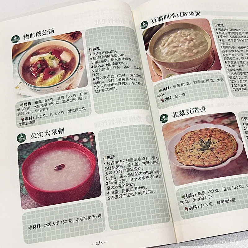 قائمة كاملة من الأطباق الصحية التي تحب الناس تناول الطعام، 44 وصفة لضبط الأجهزة الخمسة، 60 وصفة للفصول الأربعة #4