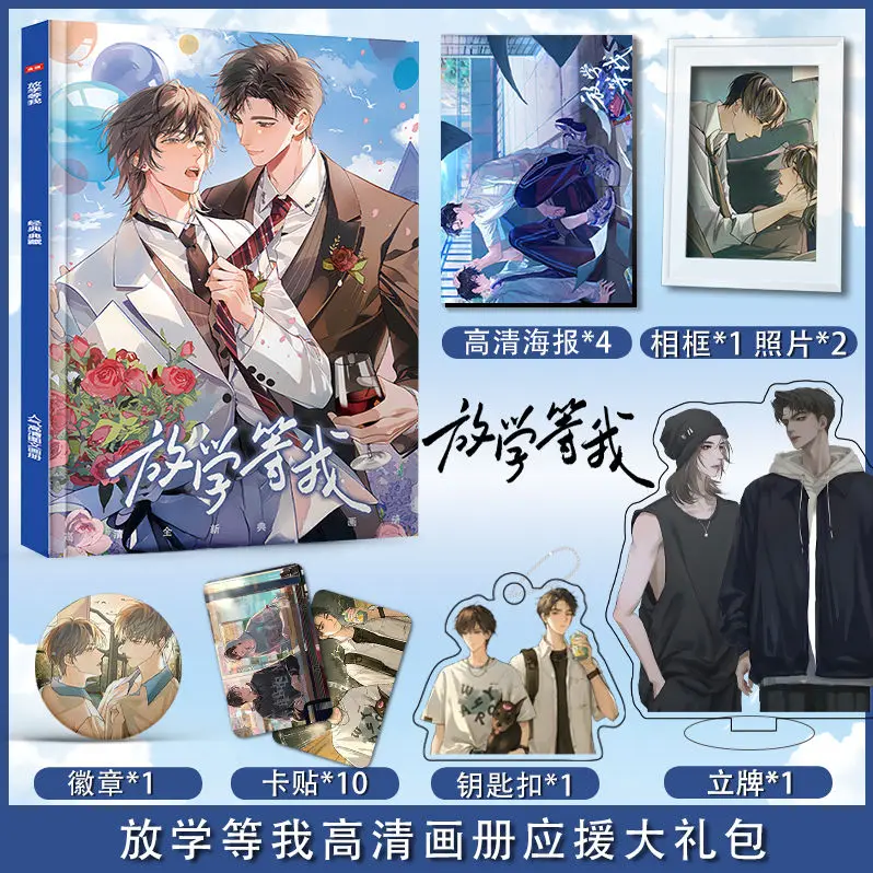 Okul sonra beni bekleyin Manga Comic Yu Fan Chen Jingshen fotoğraf kitap akrilik standı Poster albümü çıkartmalar kartları Pins anahtarlık seti