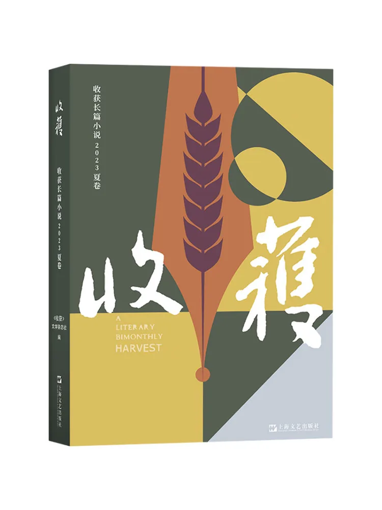 

Книга-Winshare Harvest Novel 2023, летнее издание