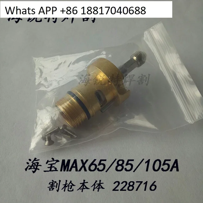 MAX65/85/105A 228716 numerical control plasma cutting machine cutting gun body