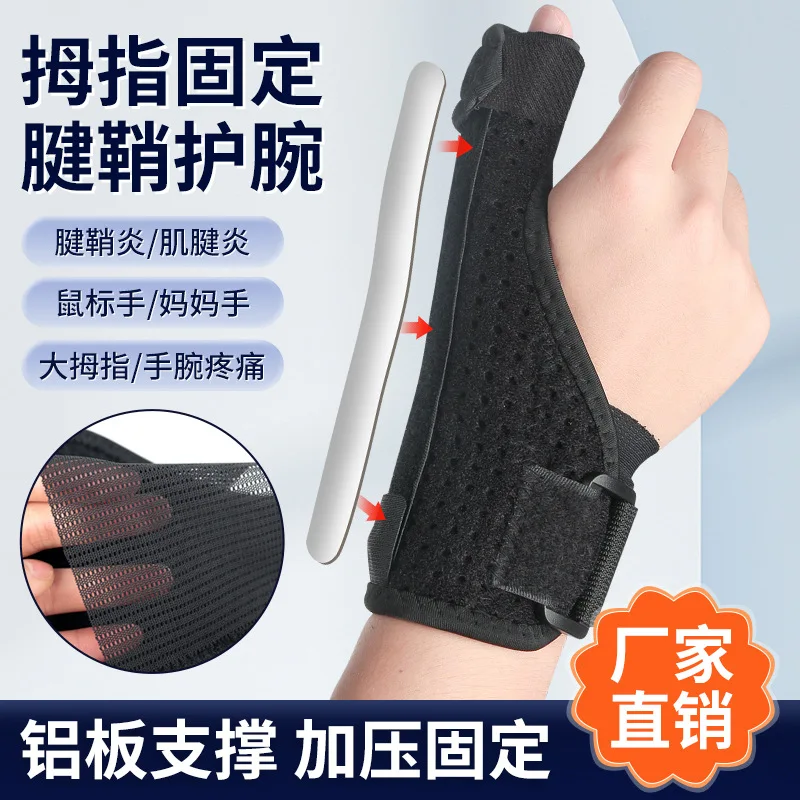 

Wrist guard, wrist sprain fracture, tendon sheath guard, thumb adjustment, steel bar support, mesh, breathable hand guard