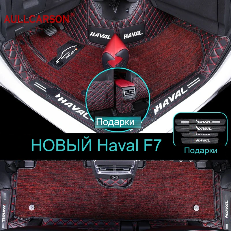 For НОВЫЙ NEW Haval F7 2025 Car Floor Mats Single Double Layer Wire Custom Foot Pads Salon Carpet Cover Interior Accessories