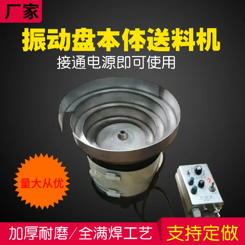 Vibration plate automatic feeding machine small body vibration plate pure copper coil motor circular vibration base chassis