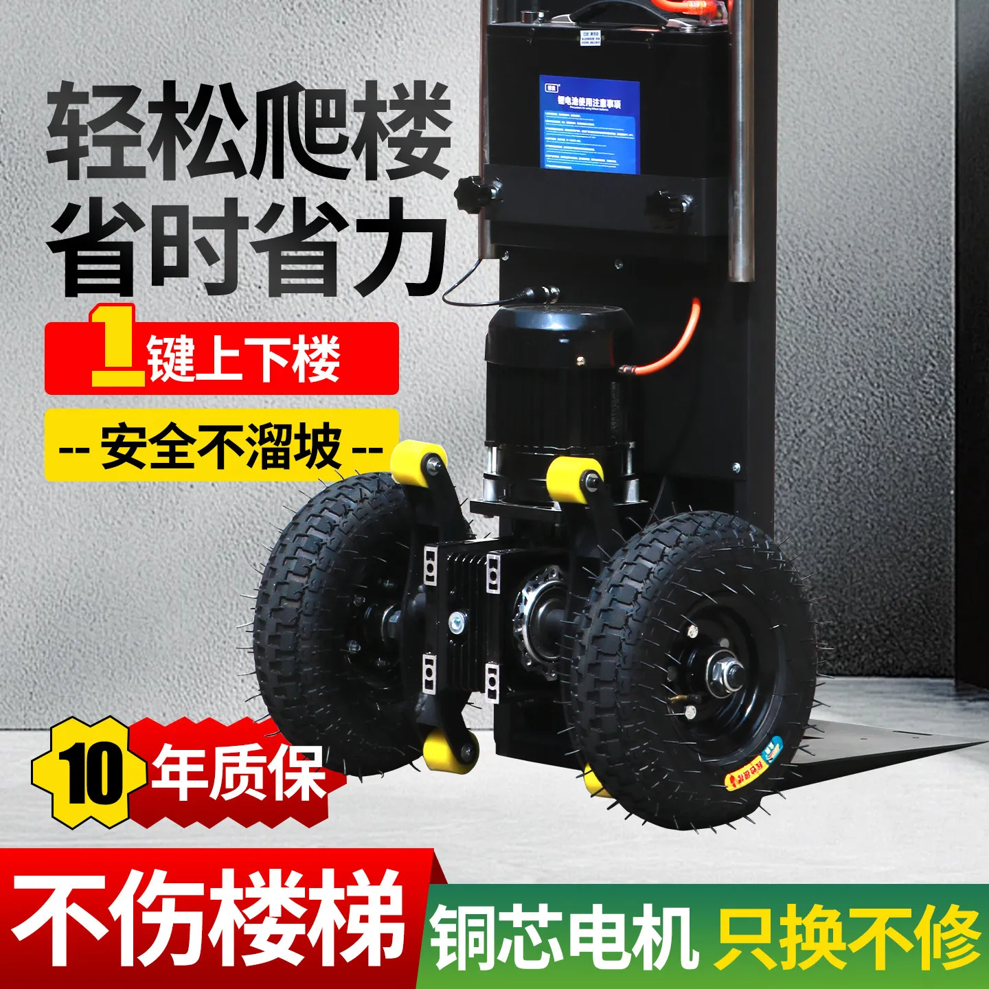 Refrigerator Cement Building Materials Up and Down Stairs Truck Electric Climbing Machine Moving Artifact Automatic Furniture