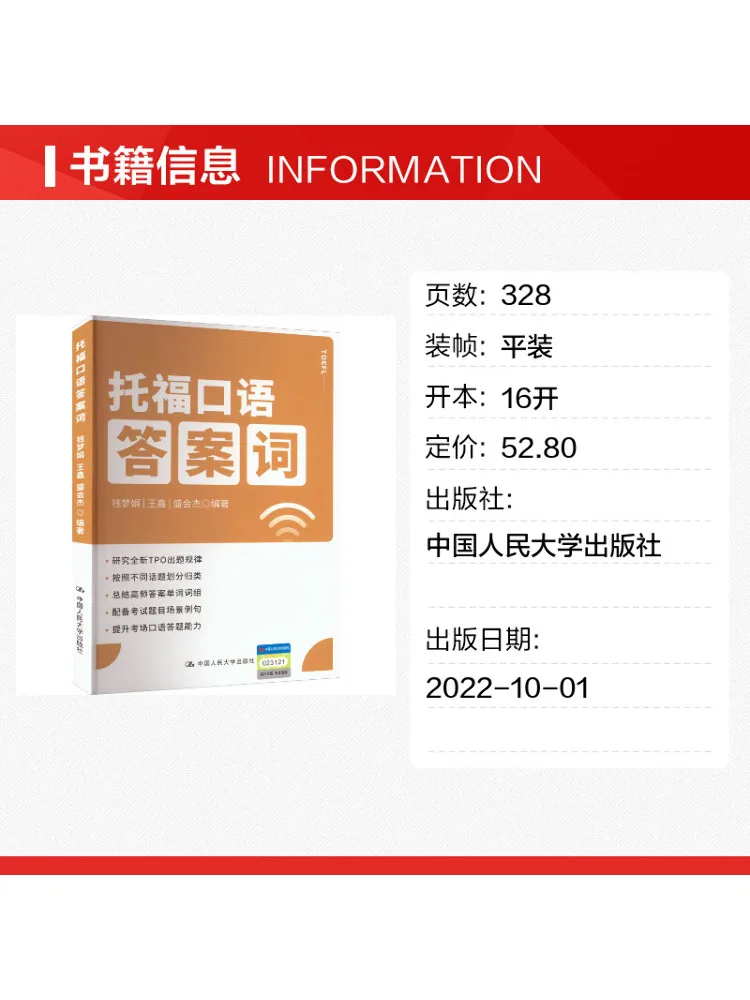 Book-Winshare Toefl Speaking Answer Words