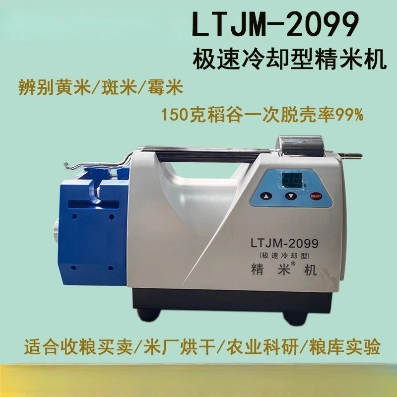 

LTJM-2099 Extremely Fast Cooling Type Rice Automatic Rice Milling Machine Rice Milling Machine Heat Dissipation Upgraded Version