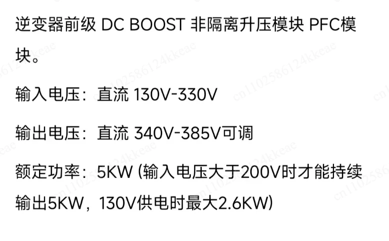 Boost module 5KW full power DC BOOST non-isolated boost PFC module inverter front stage