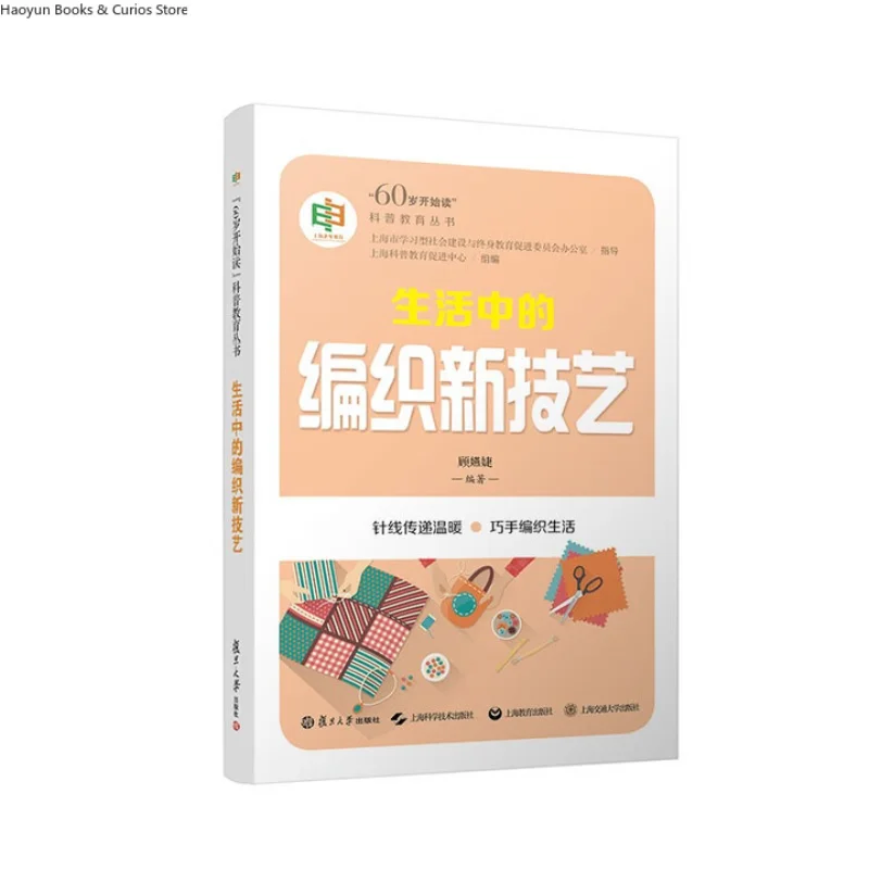 

Новые методы вязания и плетения: современные поделки для повседневной жизни, комплект для непрерывного вязания крючком для начинающих (A или B)
