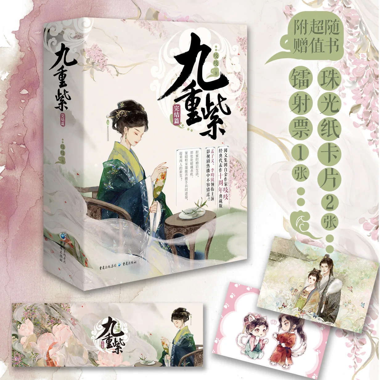 Nine Layers of Purple - 2 Volumes. This Is An Ancient Novel about A Love Story of Rebirth.