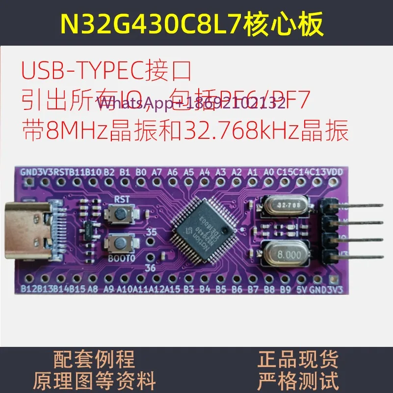 N32G430C8L7 Development Board CCT6 Core Board STM32F030C8T6 Minimum System STM