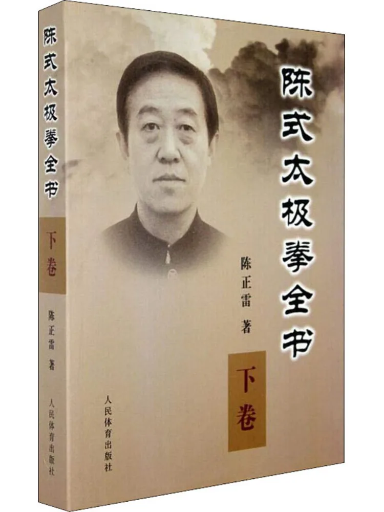 

Book-Winshare Complete Book Of Chen Style Tai Chi Volume 2