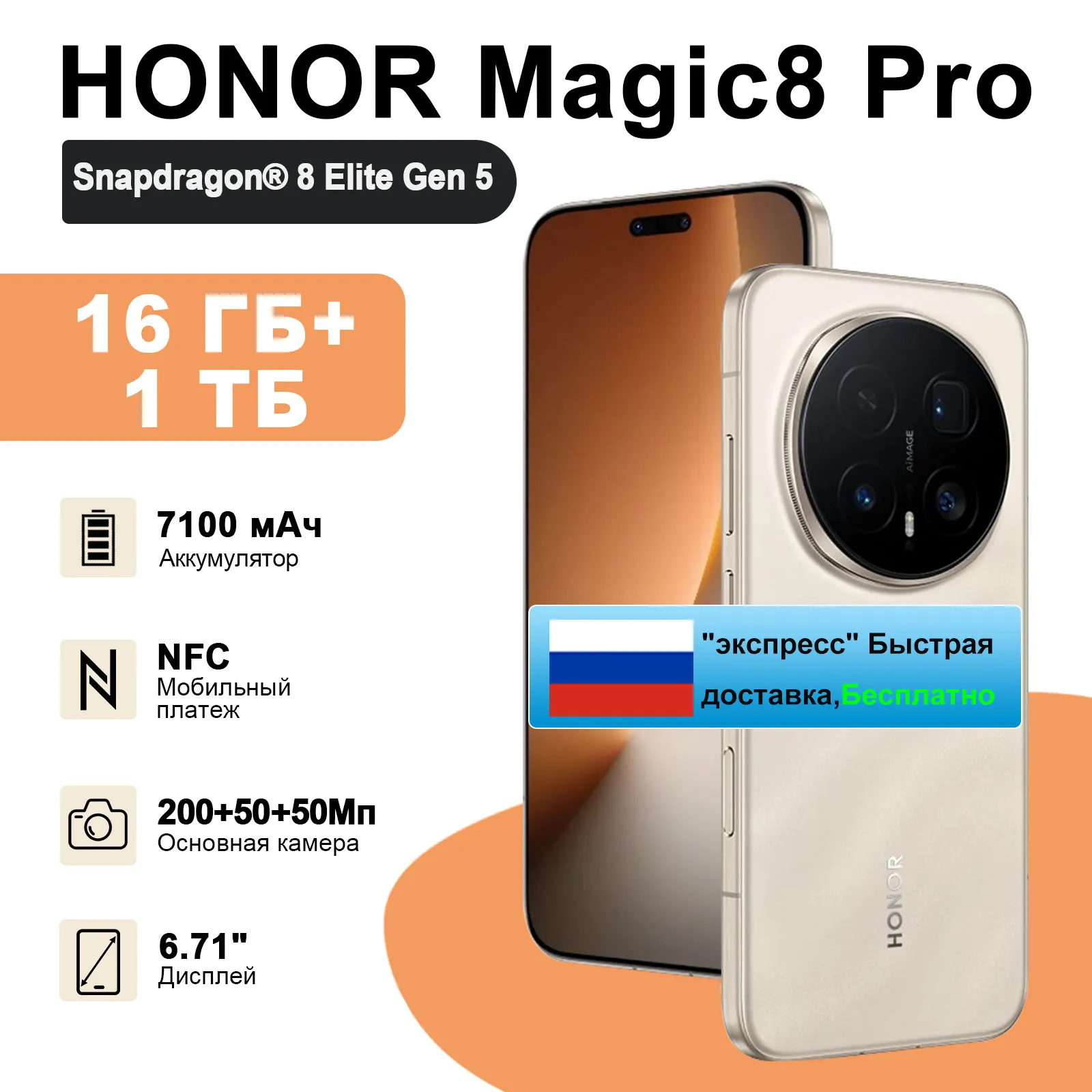 Смартфон Honor Magic8 Pro 12/512ГБ, 16ГБ/1ТБ, глобальная версия — фото товара