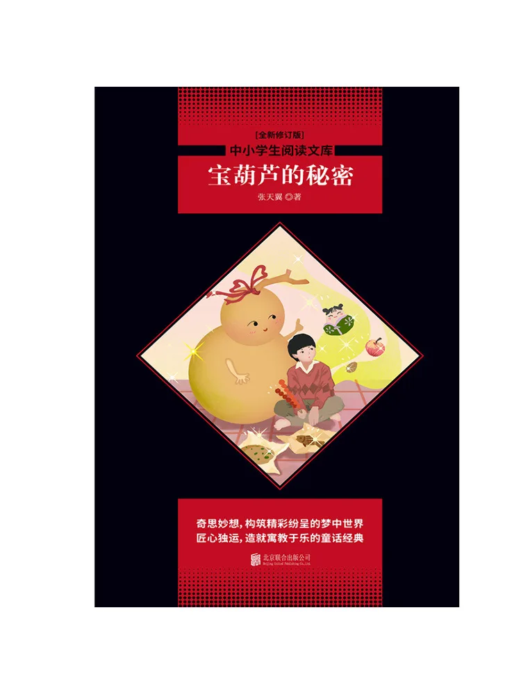 Book-Winshare The Secret Of the Magic Gourd Newly Revised Edition