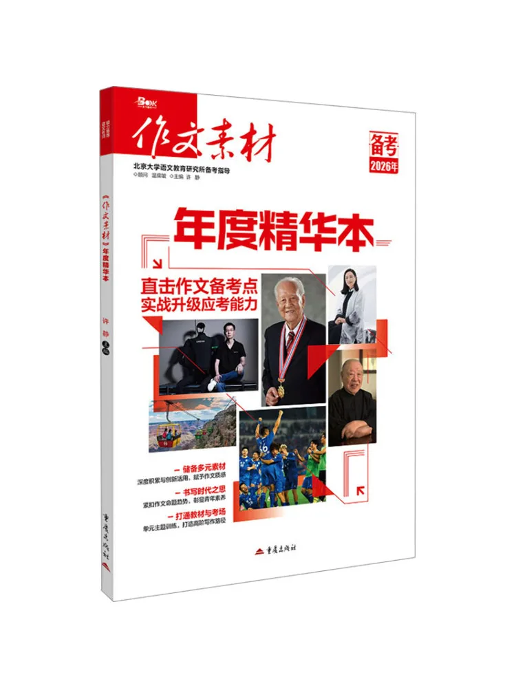 Book-Winshare Essential Collection Of Composition Material Of the Year Preparation For 2026