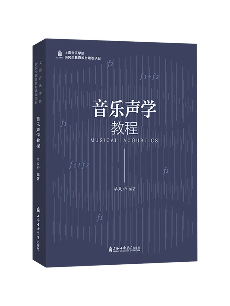 

Книга-Поручень по музыкальной акустике побеза