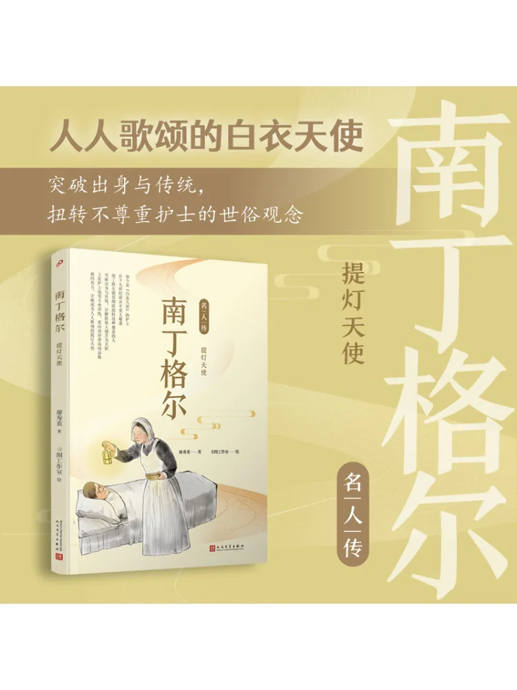 

Книга-Winshare Nursing Angel с лампой