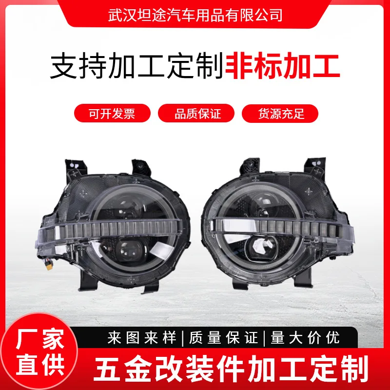 

Suitable for tank 300 headlight assembly modified Liema LED lens daytime running light flowing water turn signal