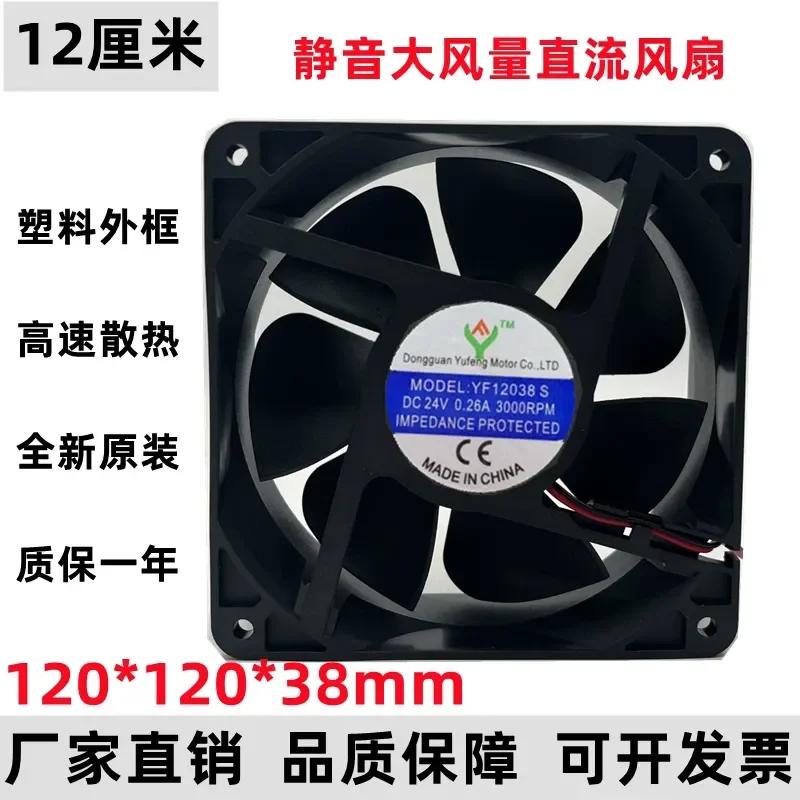 for YF12038S DC 24V 0.26A 0.30A 120x38mm 12CM Computer Case Cooling Fan