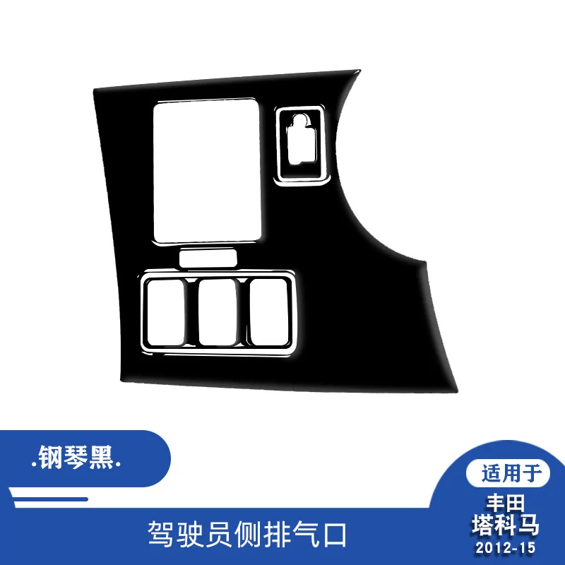 

for 12-15 Toyota Tacoma interior modified piano black driver side exhaust port decoration