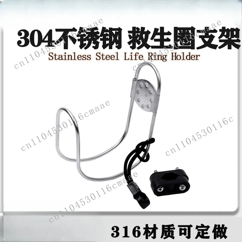 Yacht Accessories, Lifebuoy Holders, Marine Stainless Steel Lifebuoy Holders, Yacht Lifebuoy Holders