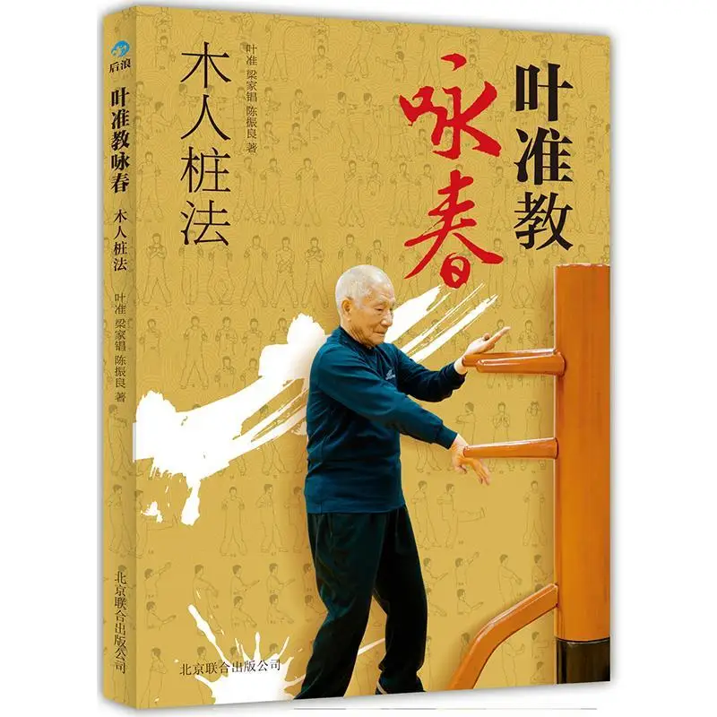 

Learning Wing Chun Chinese Kung Fu book learn Chinese action Chinese culture books Livros