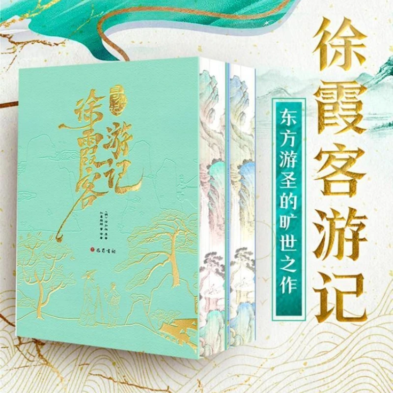 2 Books Xu Xiake's Travels Classic Literature Vol.1-2 You Long Ji and Xun Xian Ji Geographical Travelogue Edge-brushed Version