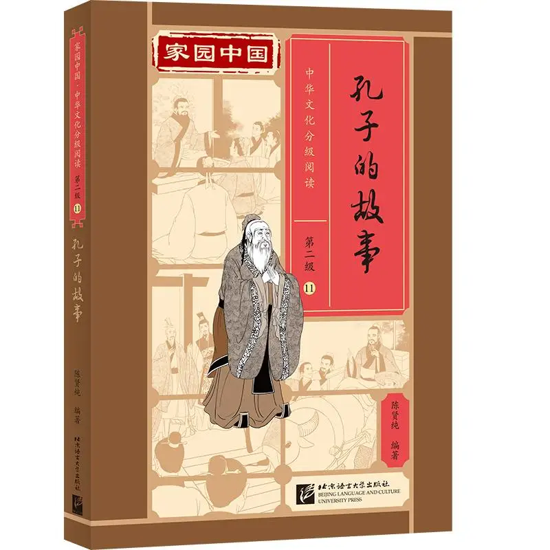 

Homeland China: Chinese Culture Graded Reading (Level 2) 11 The Story of Confucius
