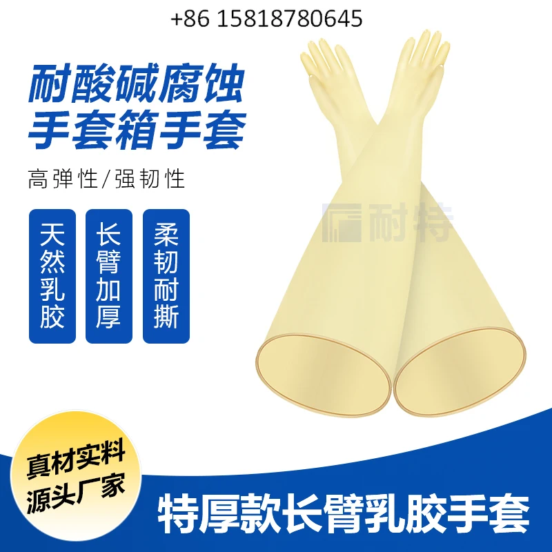 Vacuum glove box latex gloves acid and alkali resistant wear-resistant lengthened thickened flexible tough latex gloves