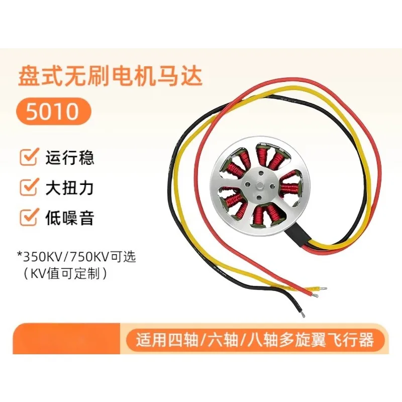 5010 Brushless Motor 360KV/750KV for RC Multirotor Drones