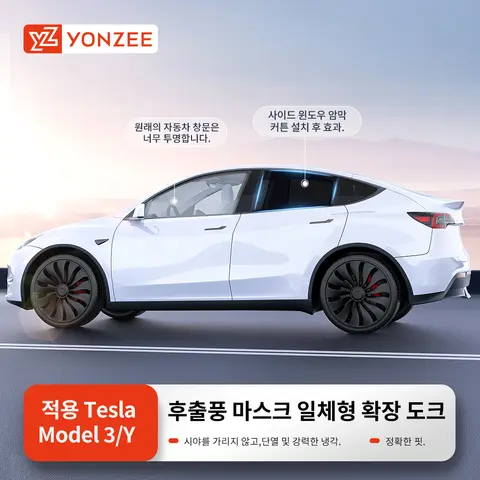 YZ 카 사이드 윈도우 썬쉐이드 선바이저 윈드쉴드 프라이버시 윈도우 쉴드 스크린 테슬라 모델 3 Y 액세서리