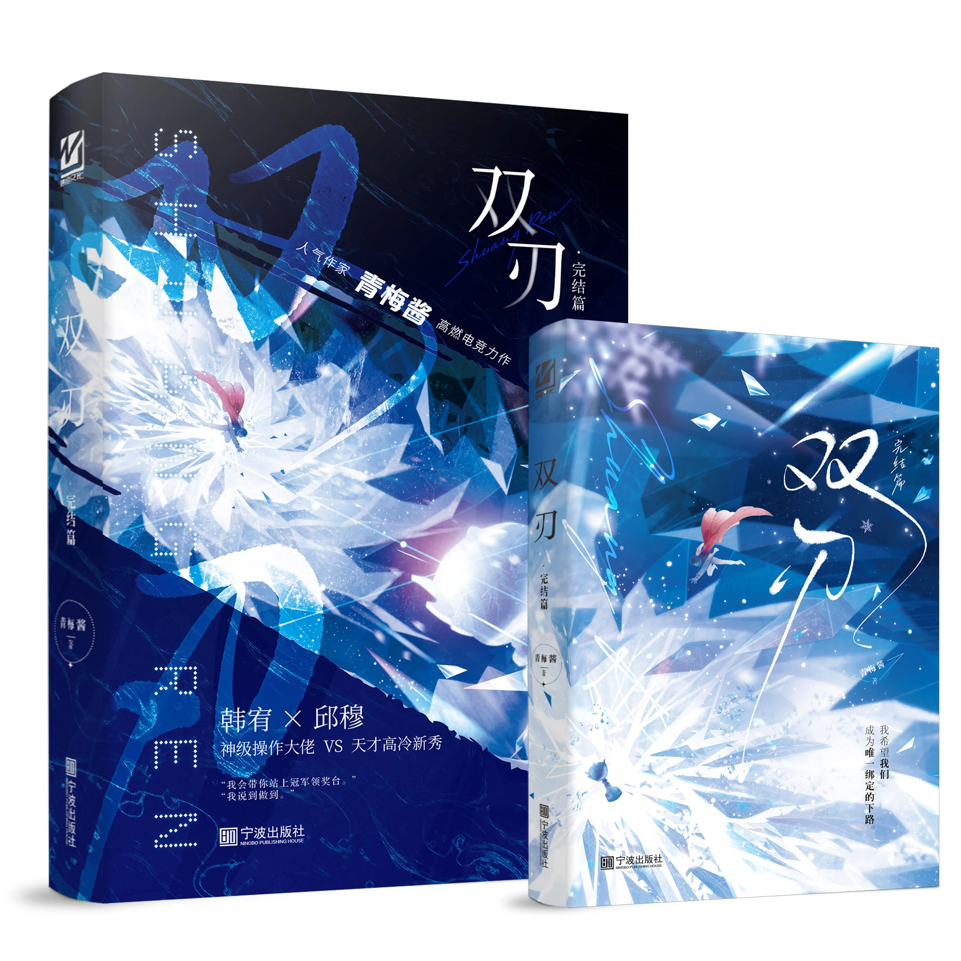 "Double Blade" God-level Boss X Genius Rookie Original Name: Ace Assistant E-sports Cool and Silly Coloring Book