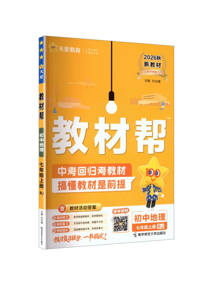 Livre - Winshare Am Curriculum Standard Geography 7 People's Education Edition Text Helper