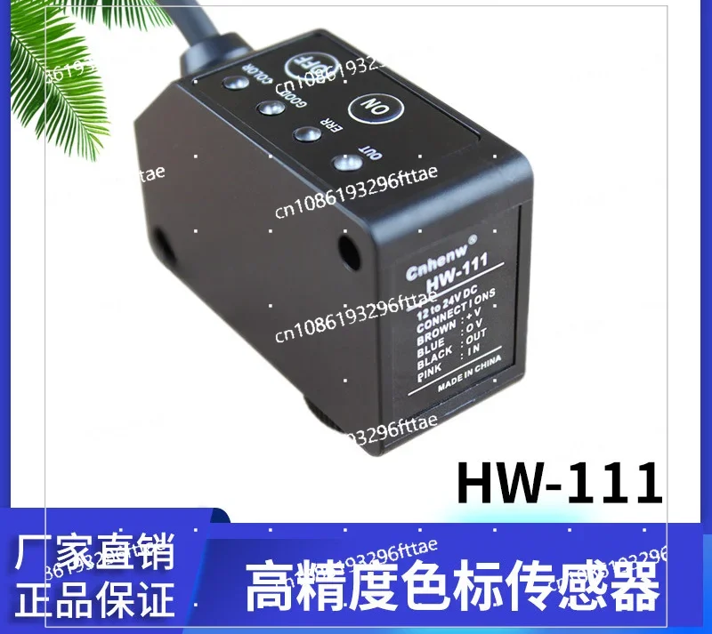 HW-111 Color Mark Sensor, Bag Making Machine Electric Eye, Deviation Correction Photoelectric Eye LX111