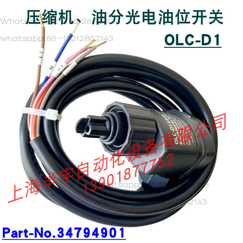 2025  Compressor, Oil, Photoelectric Oil Level Switch OLC-D1 34794901 Liquid Level Sensor