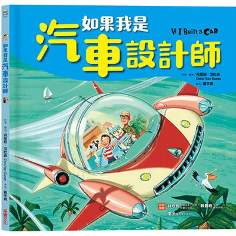 

If I Were A Car Designer Chris Van Dusen CAI Shi Culture 9789865071981 Book