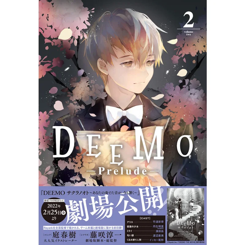 

DEEMOPrelude 2 Ting Chunshu Ichinsha 9784758037068 Book