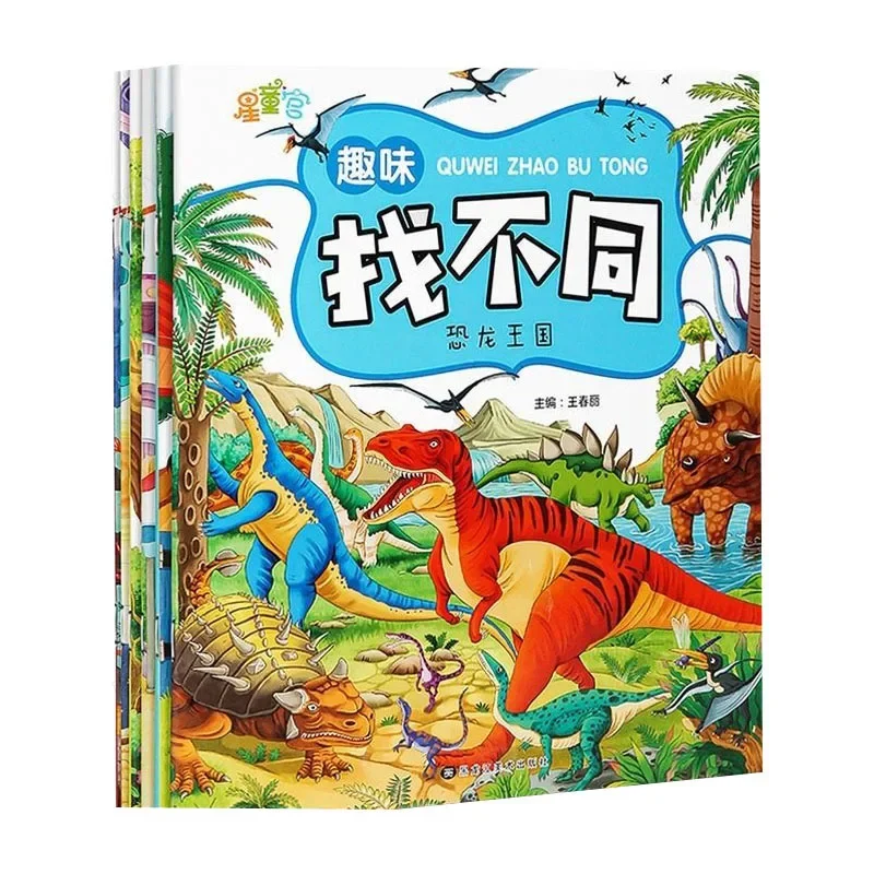 Fun To Find The Difference 3-10 Years Old Children's Concentration Training Book Puzzle Game Early Childhood Education Books New