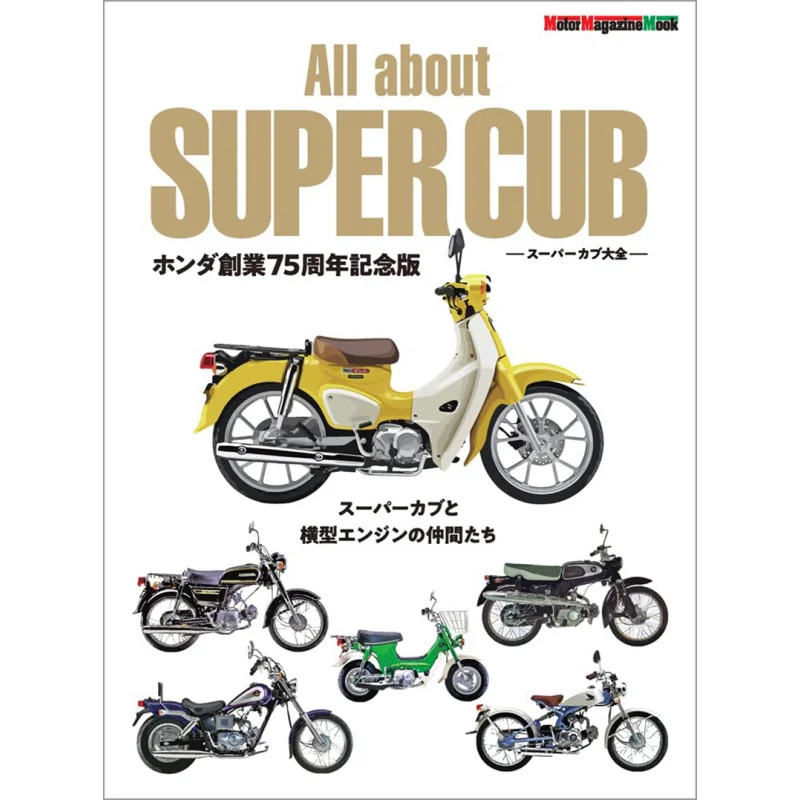 Super Cub Daizen Motor Magazine Motor Magazine 9784862796264 Book
