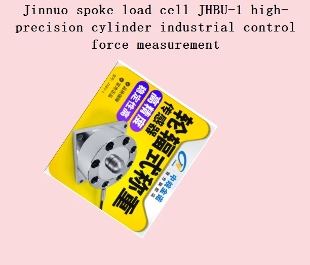 Jinnuo spoke load cell JHBU-1 high-precision cylinder industrial control force measurement