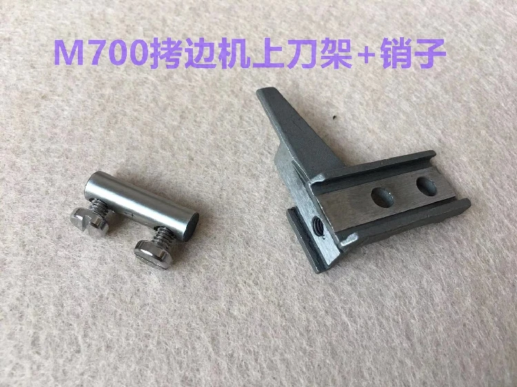 Overlock Machine Pegasus M700 Four-Wire Upper Post Overlock Machine Upper Post Pin Sewing Machine Code Machine Knife Holder Xiao