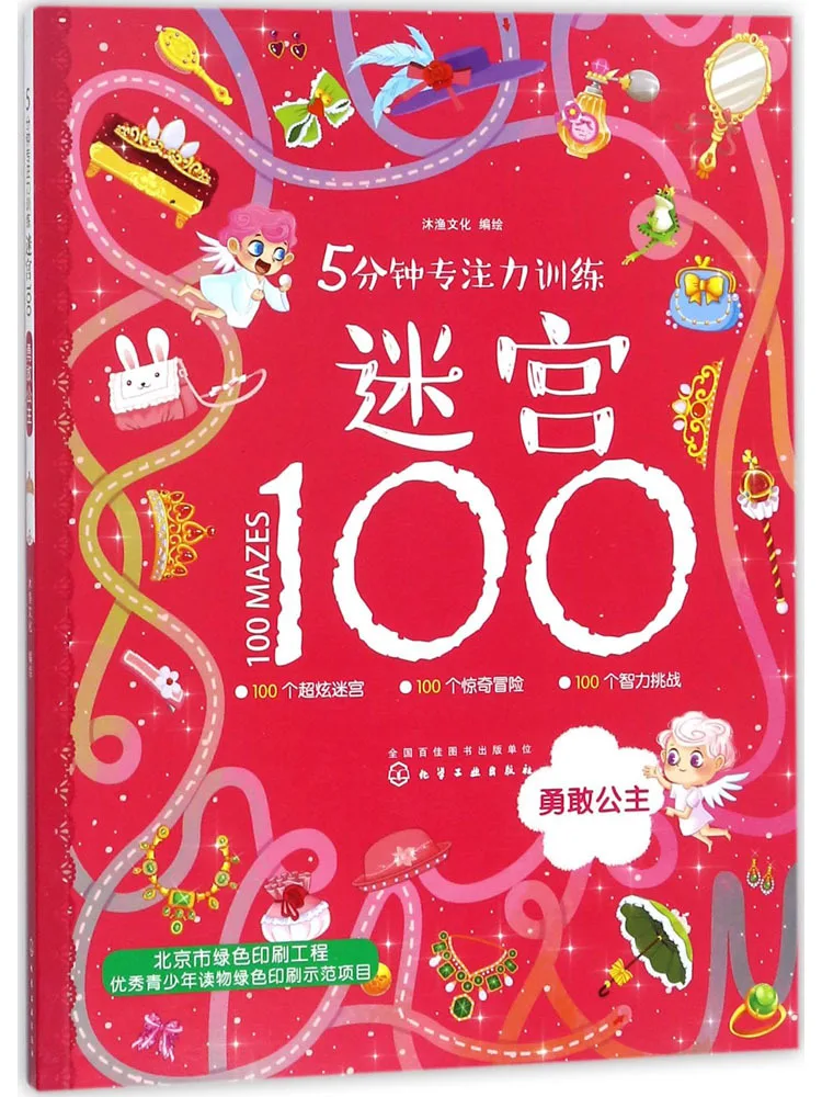 

Book-Winshare 5-минутный тренировочный лабиринт концентрации 100, храбная принцесса