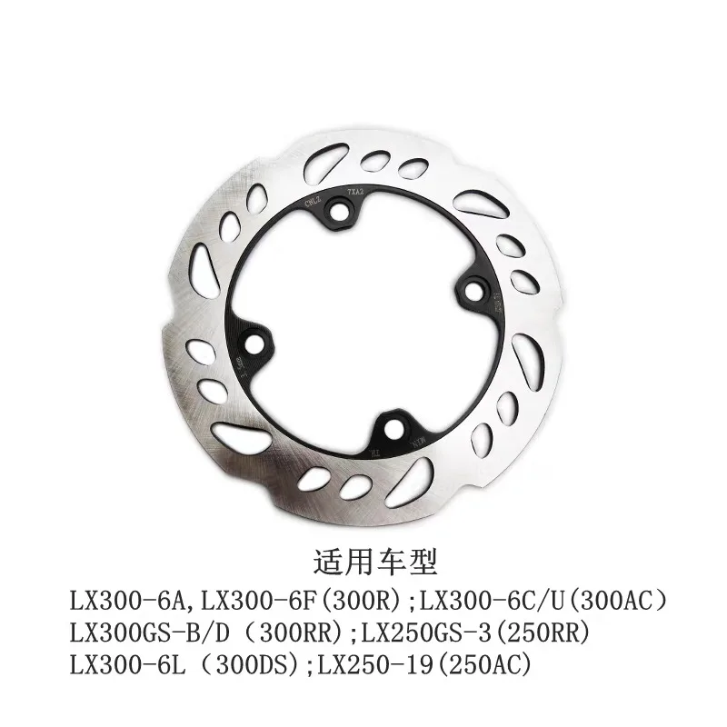 

Оригинальный ротор заднего тормозного диска мотоцикла для LONCIN VOGE 300R 300RR 300AC 300DS 250RR 250AC 291930049-0001